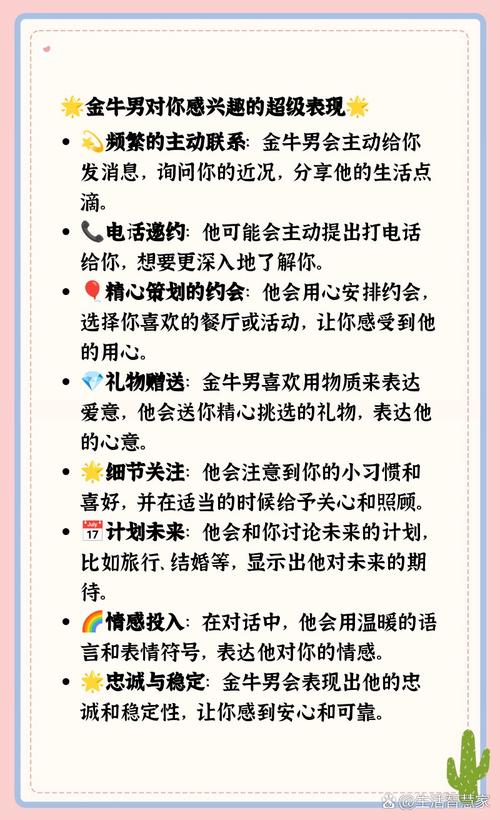 金牛男遇见真爱的状态,金牛男心动了的表现