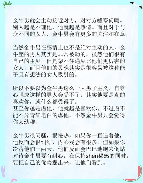 金牛座男生爱你的表现
