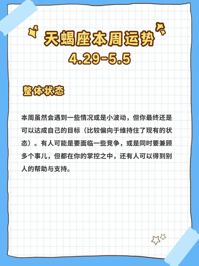 2023年天蝎座运势