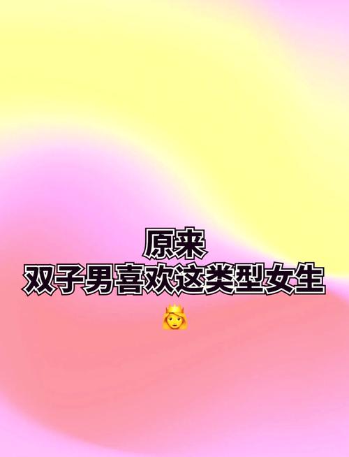 双子座的男生是否最反感善变的女生呢?