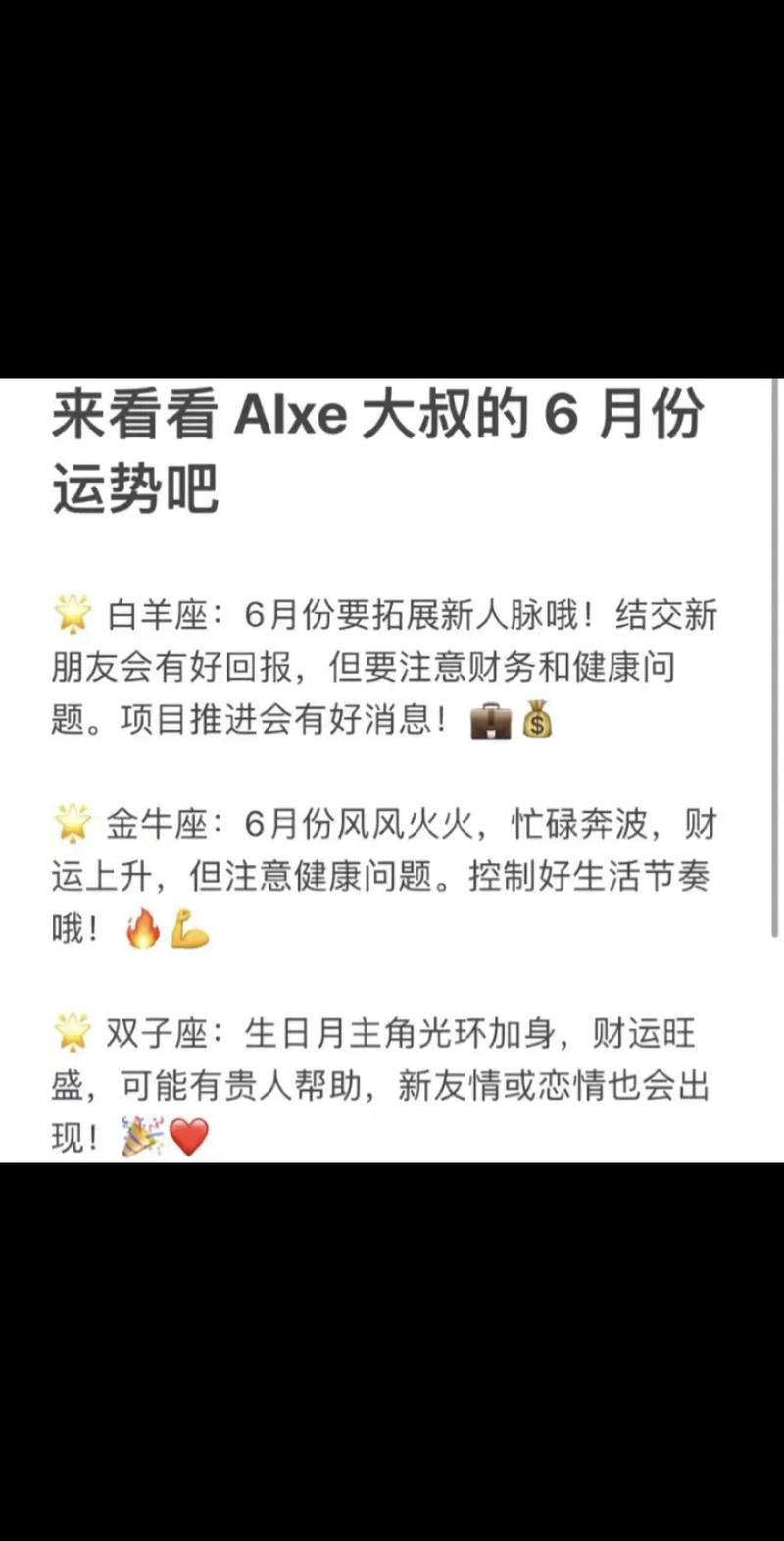 白羊座的星座运势
