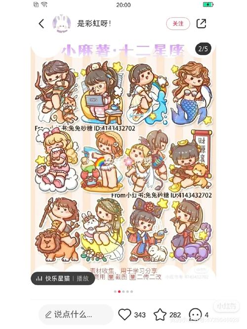 十二星座天秤座手帐图片，天秤座手帐素材