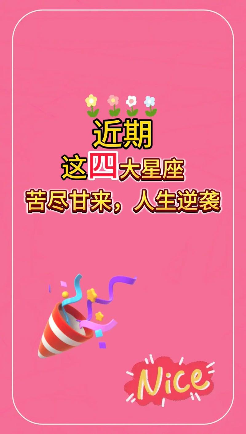 逆境不放弃,顺境不骄傲,总能收获幸福的星座都有哪些?