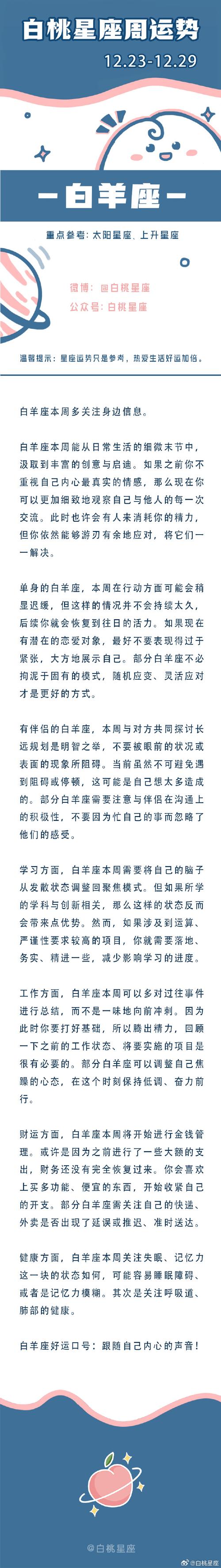 白桃星座周运势8.23,八月第二周(8.6~8.12日)衰运降临,将会