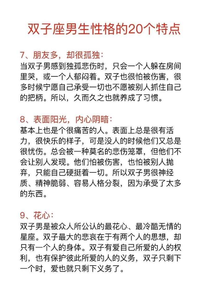 12星座男双子座图片对比（十二星座双子座图片男）