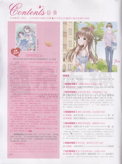 意林-小小姐何时创刊