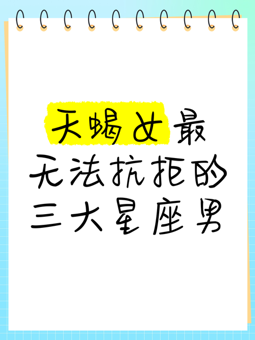 天蝎一生最爱的星座