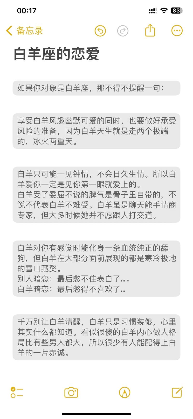 白羊最爱的星座