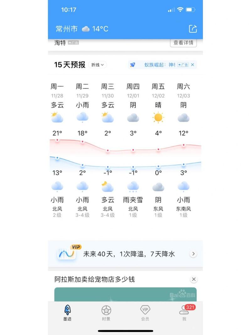 常州天气预报3.20