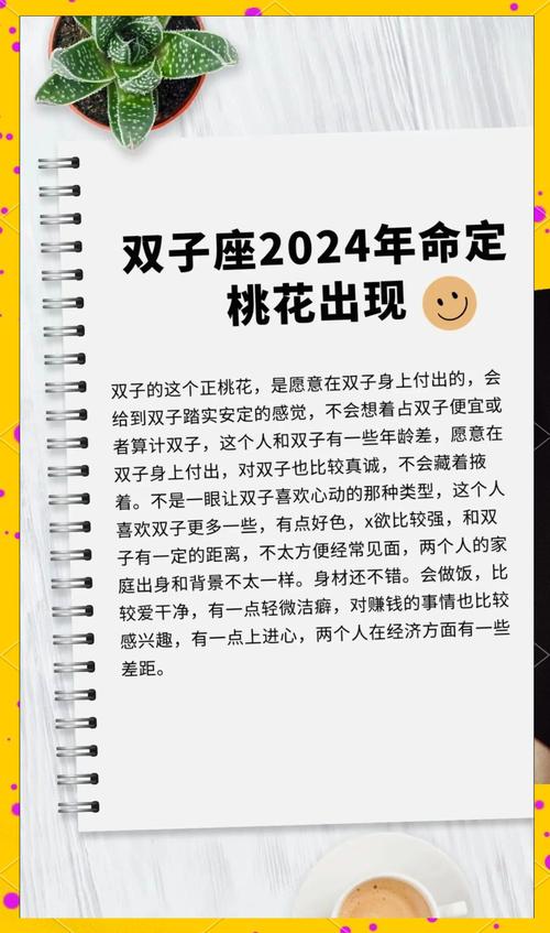 唐立淇2024年12星座运势解析