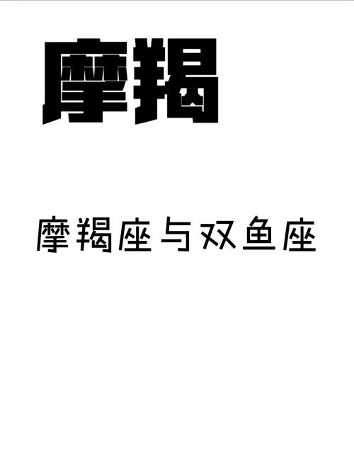 为什么有些摩羯座的人性格像双鱼座