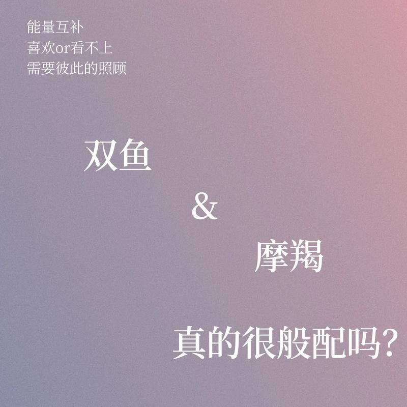 太阳摩羯月亮天蝎上升双鱼金星水瓶