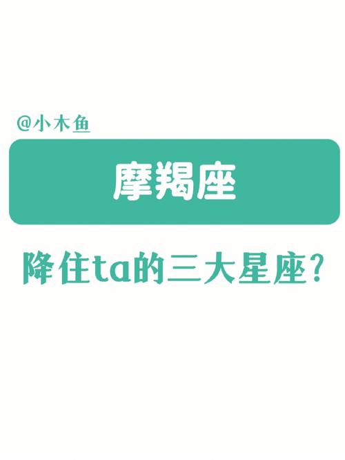 摩羯座最受伤的星座 - 摩羯座最受伤的星座男