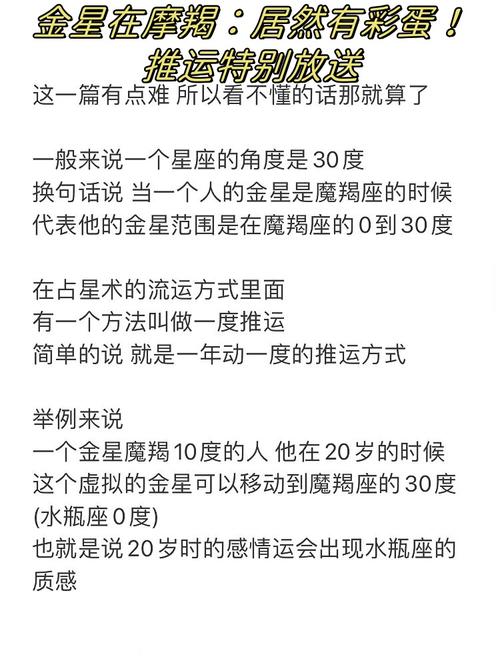 金星星座在摩羯座怎么解释