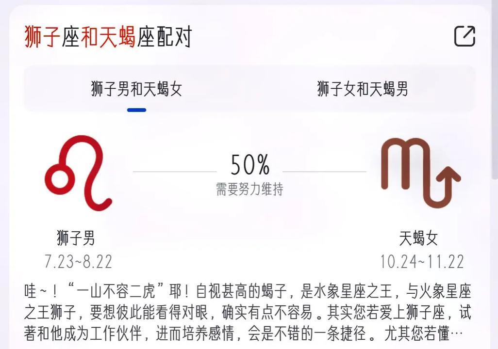 狮子座女与天蝎座男