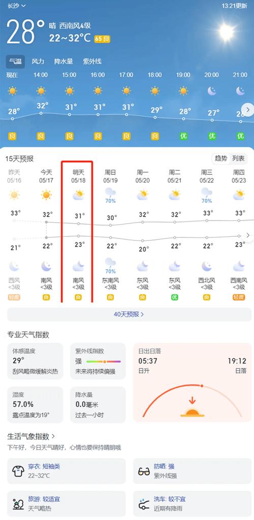 湖南省气象局市州气象局