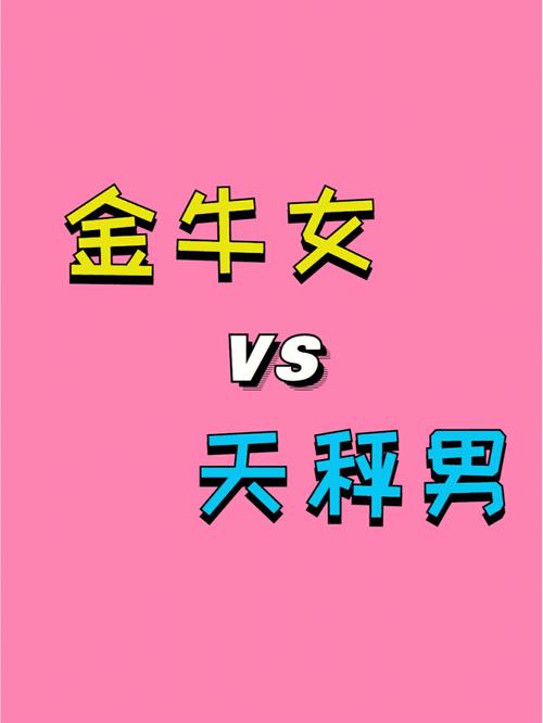金牛座男配对什么星座女比较好