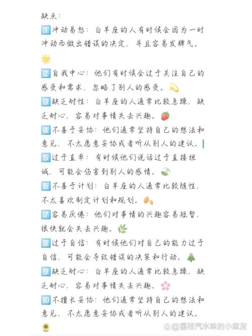 十二星座白羊座的优点是什么缺点是什么