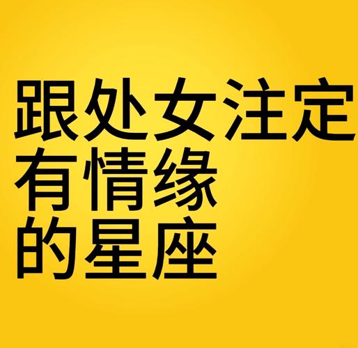 处女座恩爱无比的星座配对惺惺相惜?