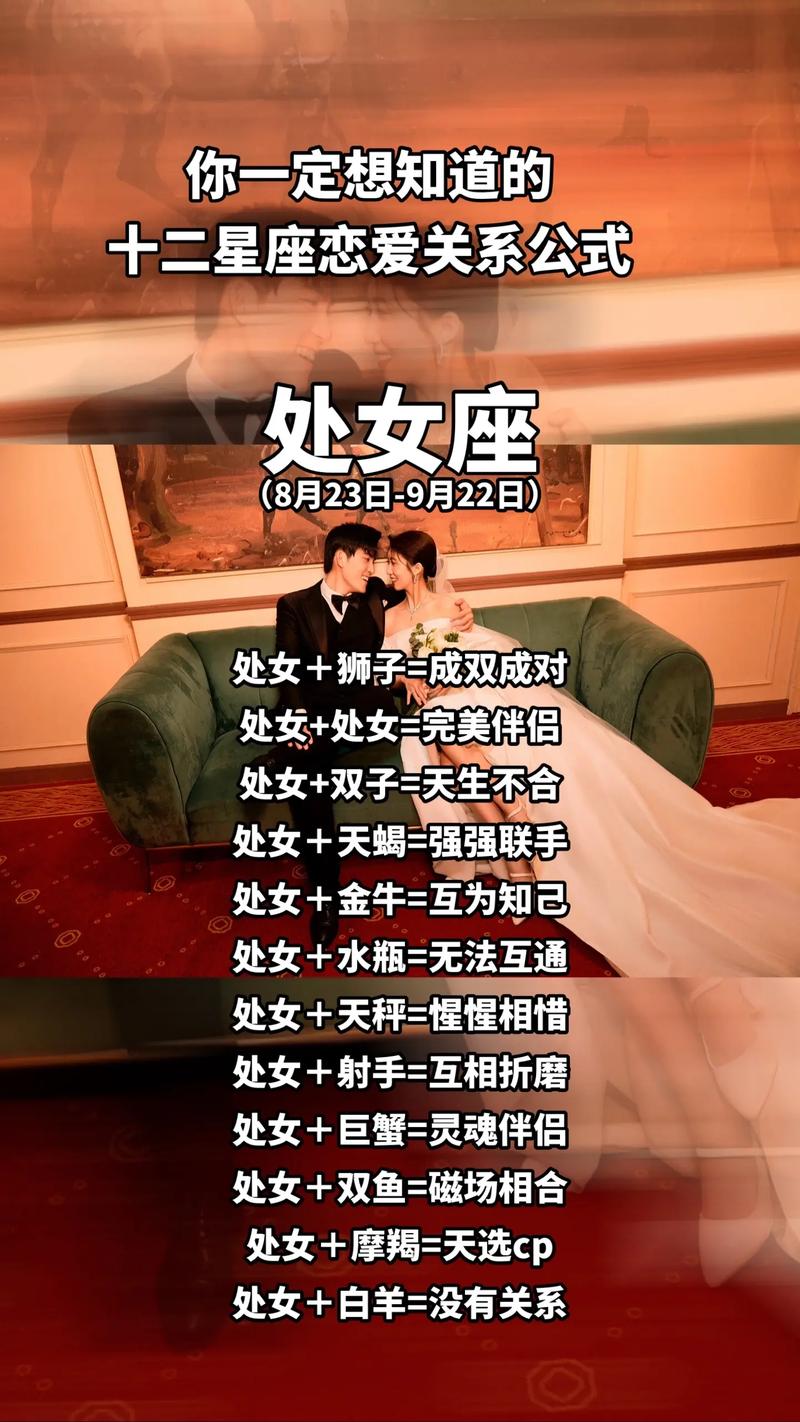 处女座跟哪个星座最配处女座最配的星座是什么