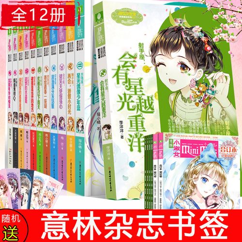 意林小小姐十二星座的水瓶座什么时候出
