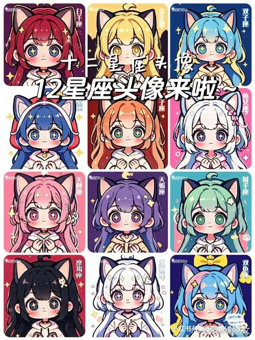 十二星座动漫女孩