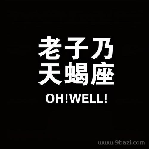天蝎座最恨的星座