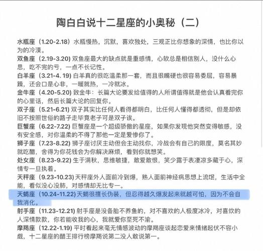 陶白白本周星座运势