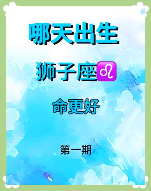 86年阴历7月10日的狮子座
