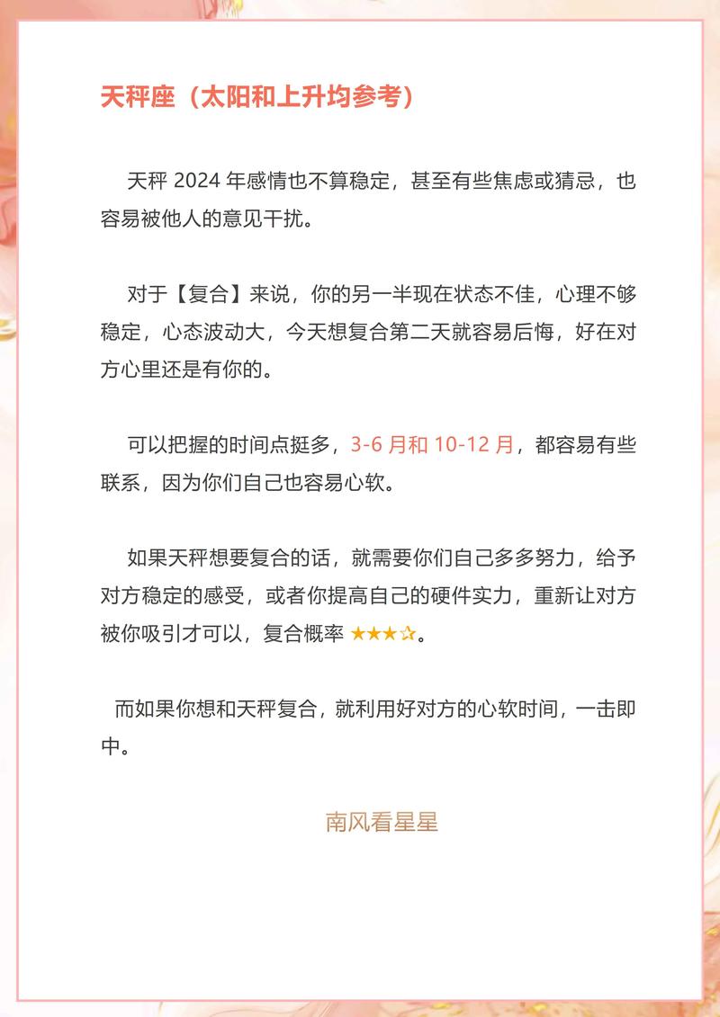 天秤座的2024年婚姻最终归宿