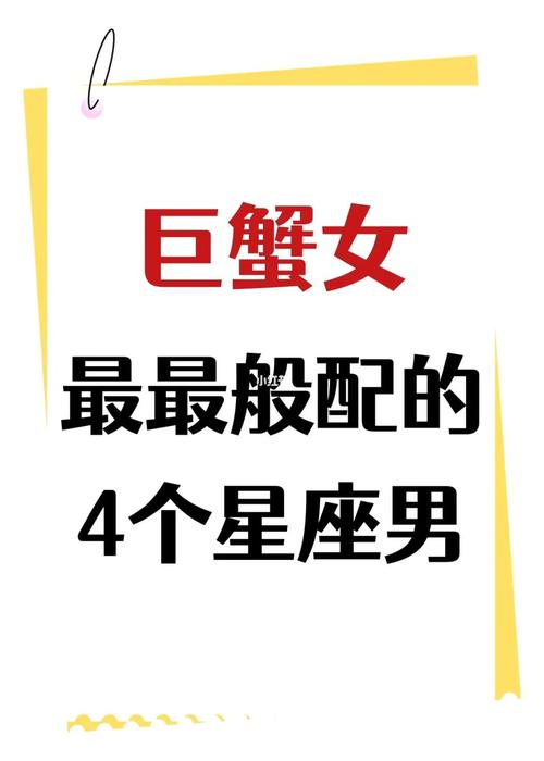 巨蟹座与什么星座最配