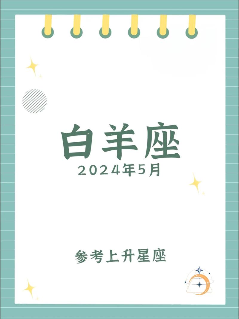 白羊座上升星座