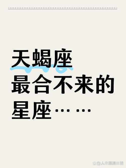 天蝎座合不来的三大星座