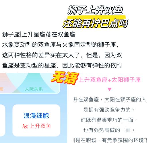 本命上升星座双鱼座与本命上升星座狮子座他们的性格能和吗?