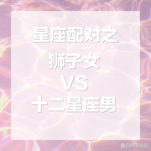 十二星座中,只要一爱上白羊座,便会沉迷其中的星座有哪些?
