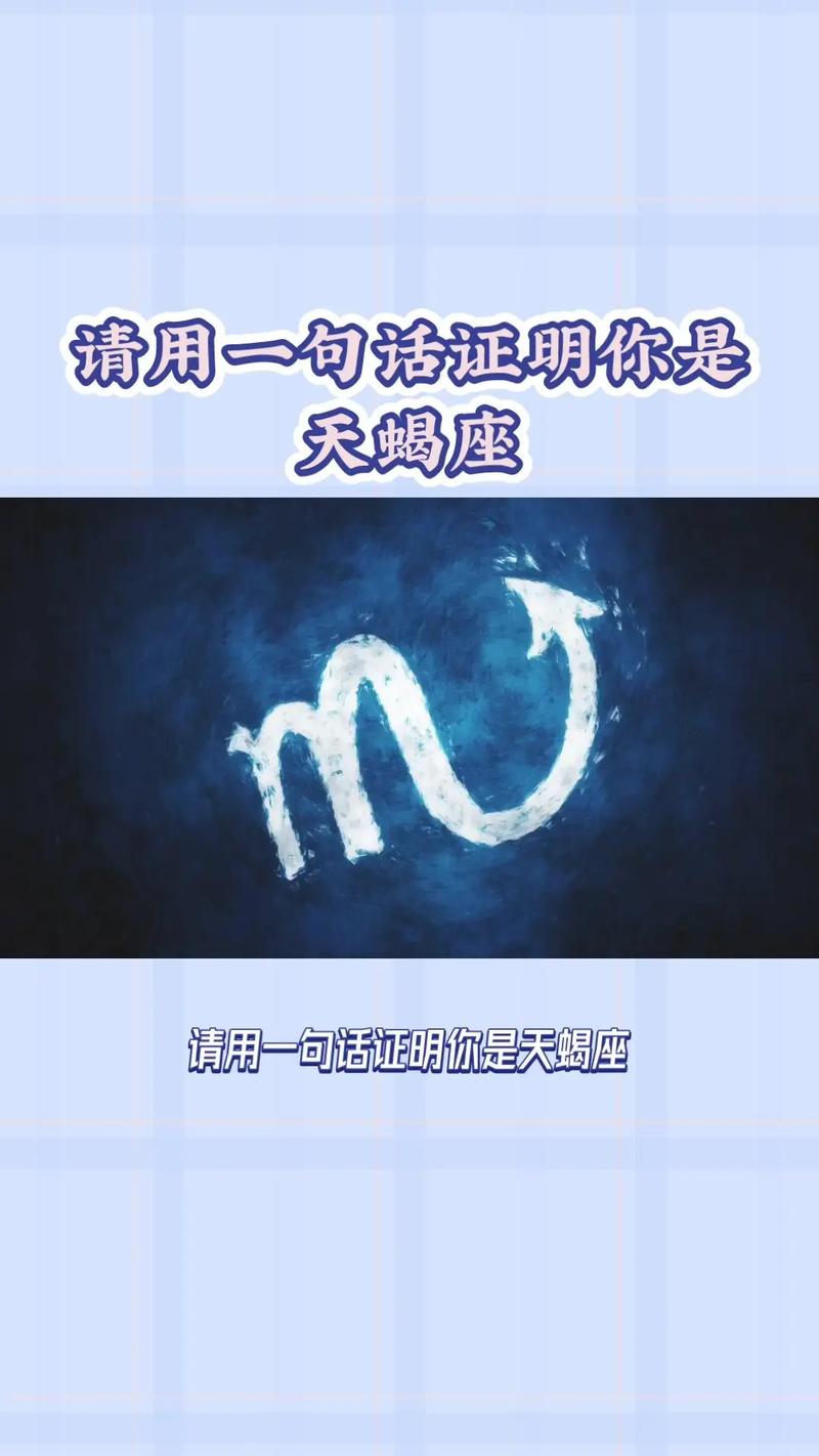 哪个星座可以接受天蝎座非常强的掌控欲?