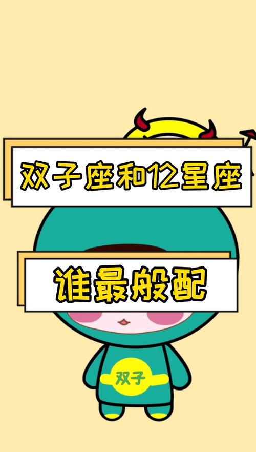 最幸福的双子座星座 - 双子座的幸运星座是哪个星座呀