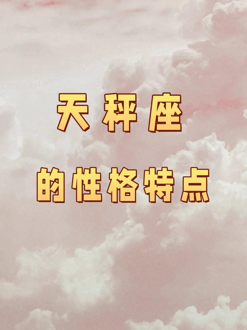 顶尖的星座天秤天蝎座比天秤座和天蝎座更厉害