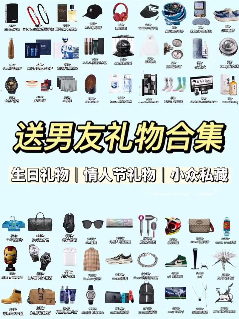 男生喜欢什么礼物啊