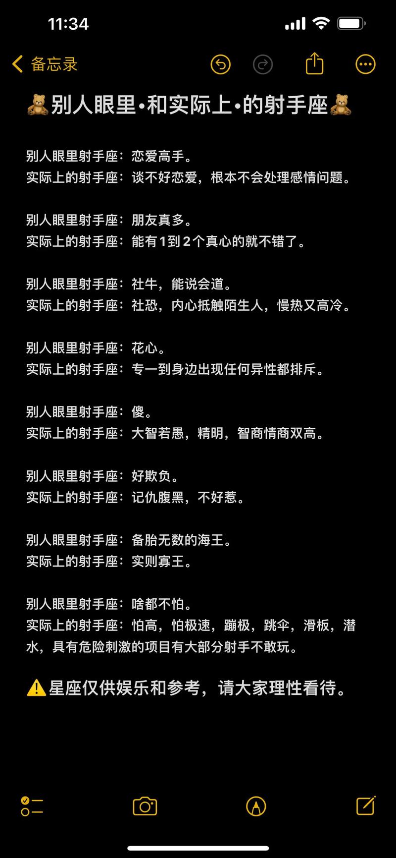 射手座的性格解析.注意事项和速配星座