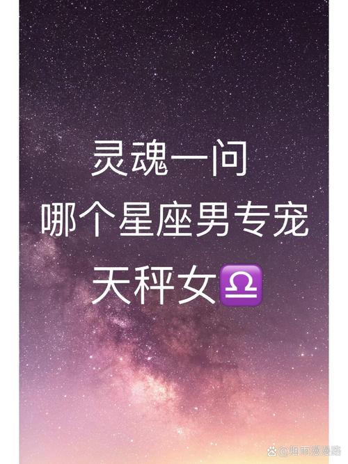 唯一宠天秤座的星座
