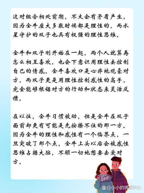 金牛座和双子座适合做夫妻吗