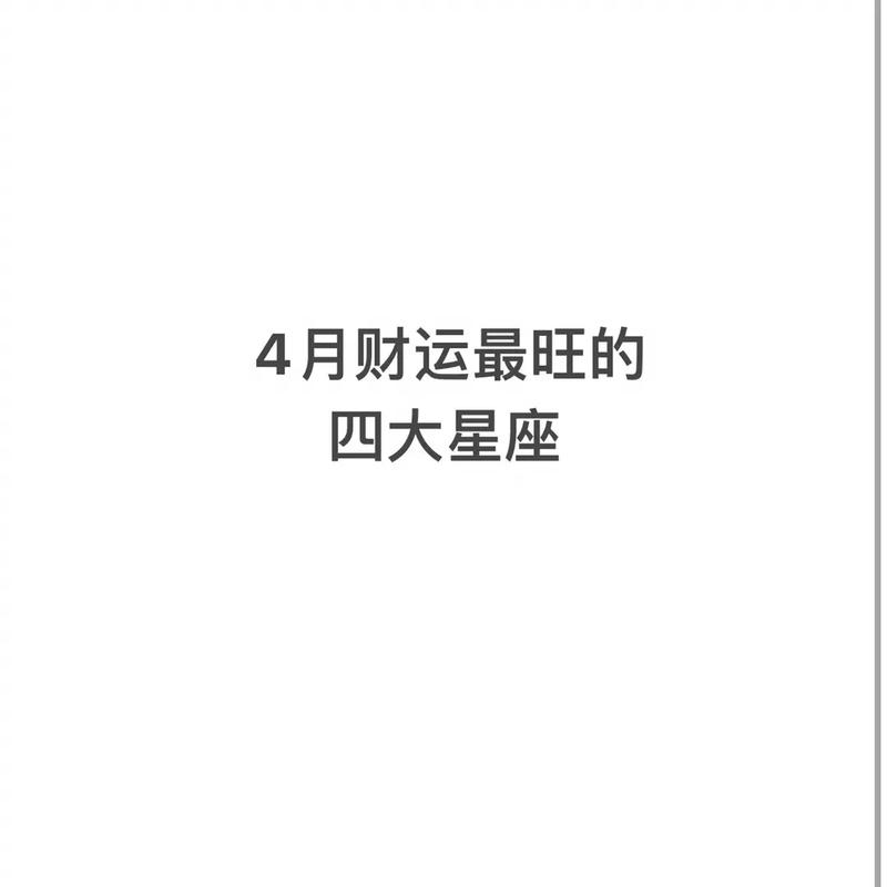 贵人多助,好运持续旺,一路富贵到底的星座都有哪些?