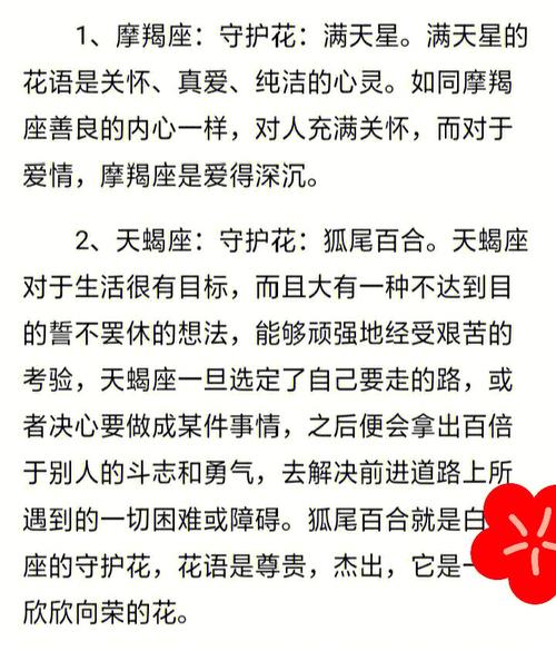 摩羯座的真正守护花,五大星座守护花有哪几个?