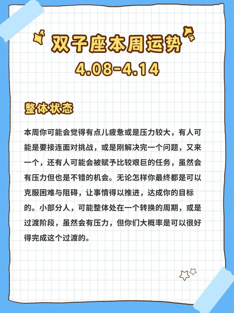 双子座下周运式