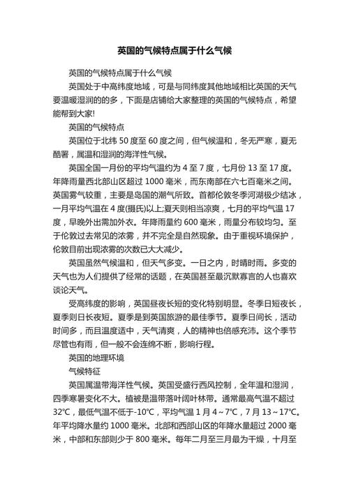 英国伦敦的气候特点