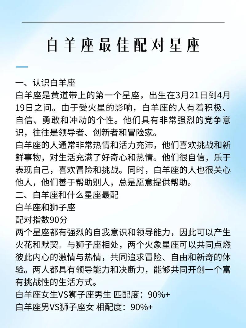 白羊座与什么星座最配