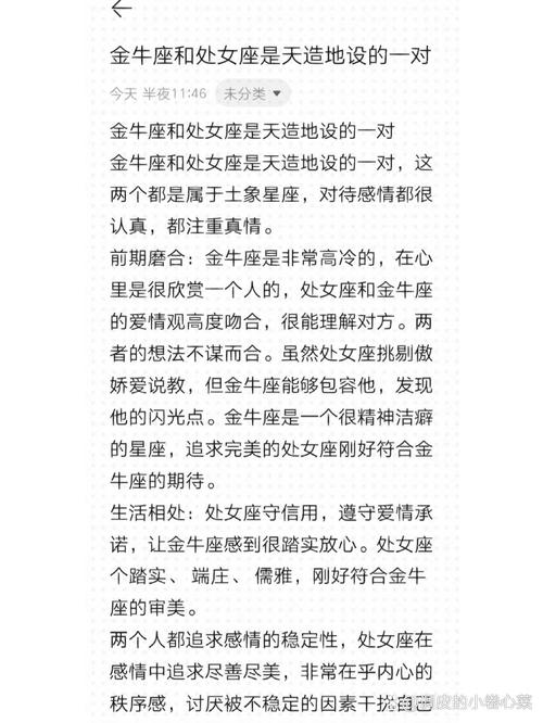 处女座男生和金牛座女生的缘分怎样???跪求啊