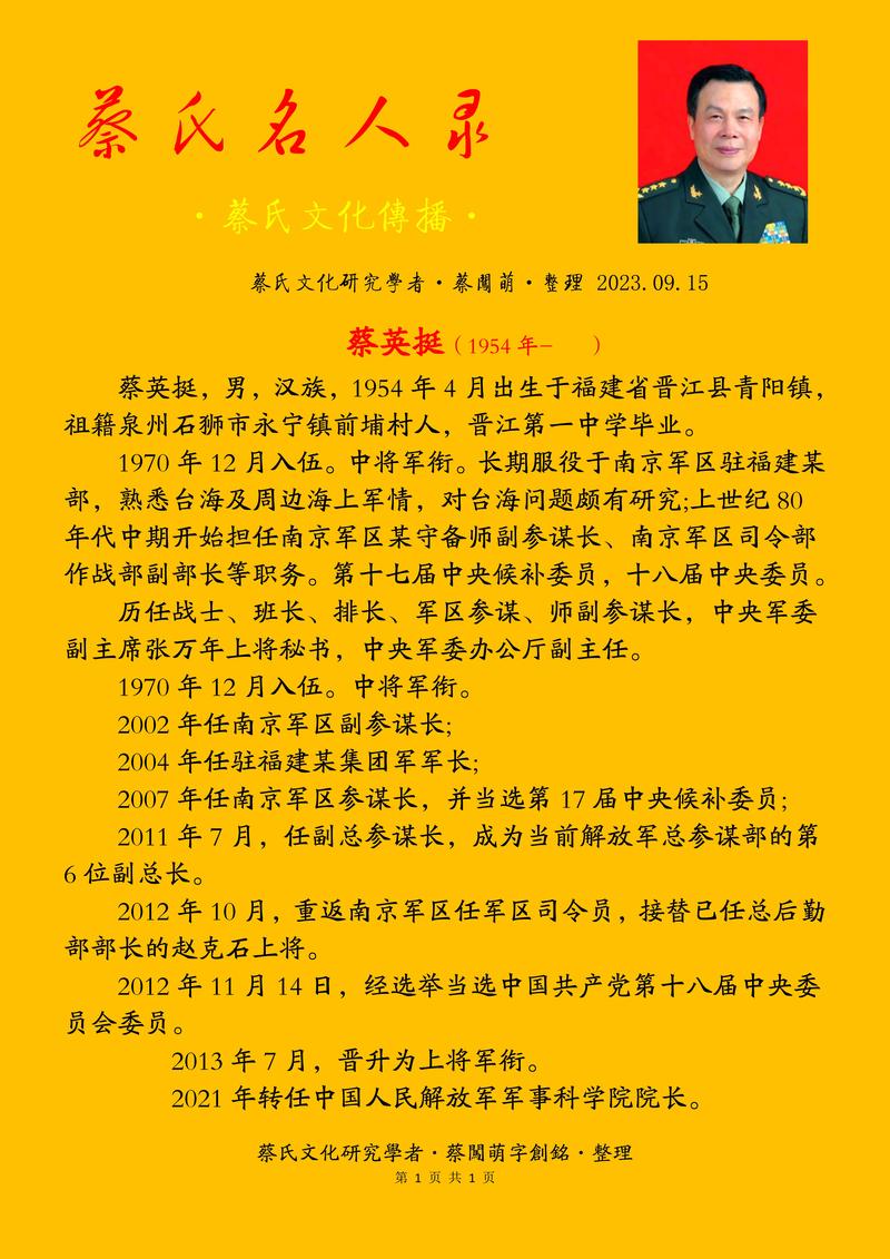 蔡振英个人简介