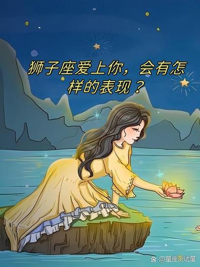 十二星座中的狮子女在约会时会有什么浪漫表现呢?